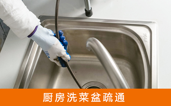 乌拉特前疏通洗菜盆